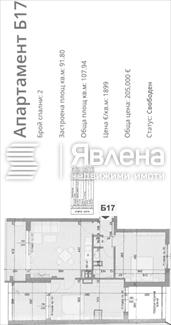 Схема Апартамент Б17